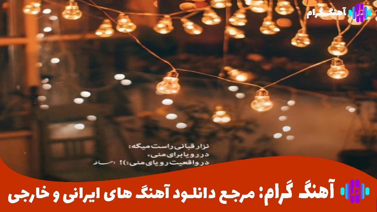 کاور آهنگ من هم دلم تنگته هم قهرم باهات از حامیم